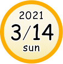 2021年3月14日開催