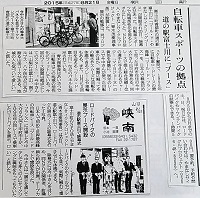 2015年8月21日　朝日新聞・山梨日日新聞